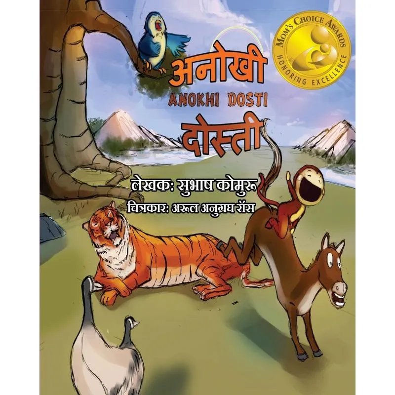 Anokhi Dosti (Hindi)