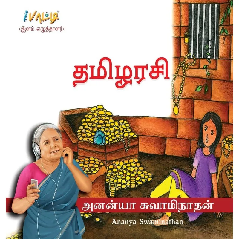 HB_Thamilarazi