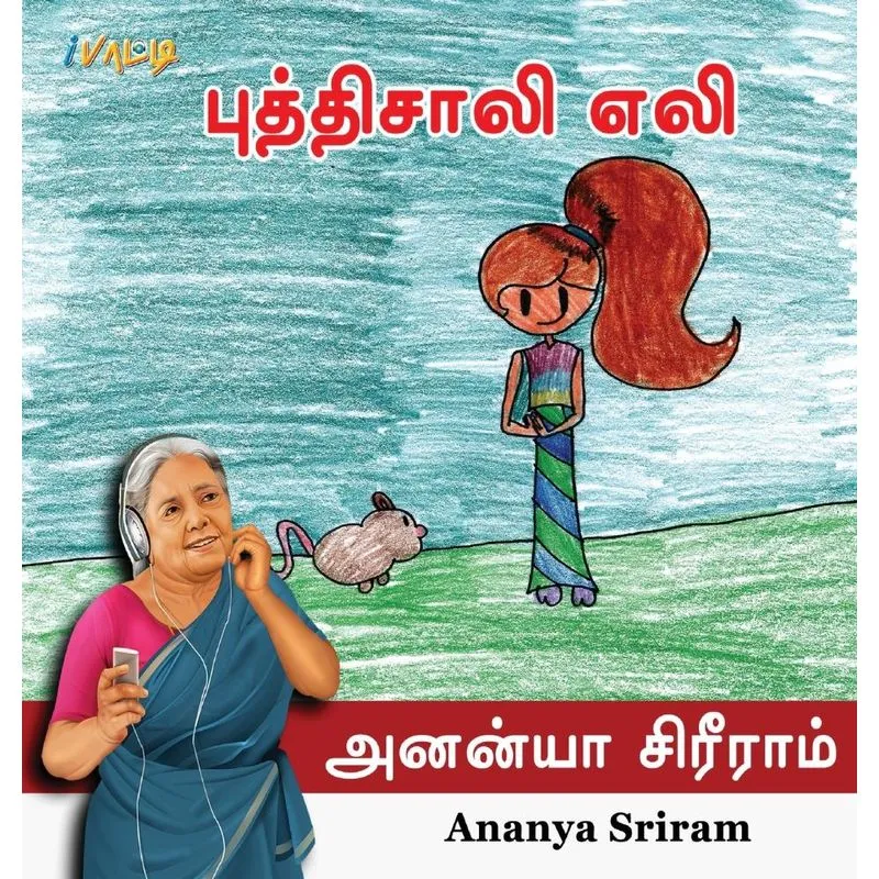 HB_Pudhisali Ellie