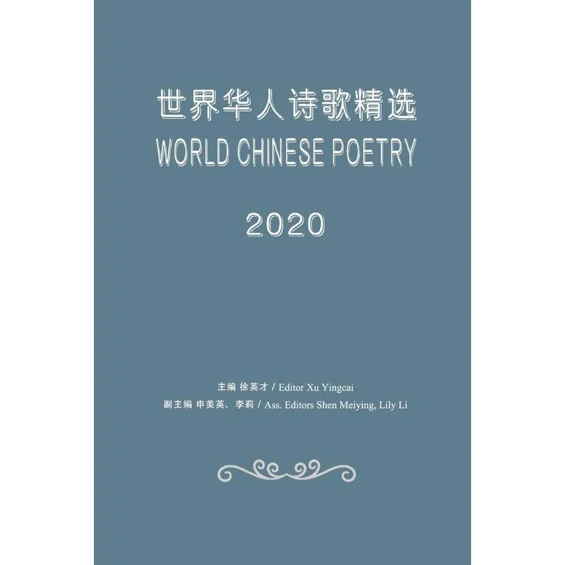World Chinese Poetry 2020