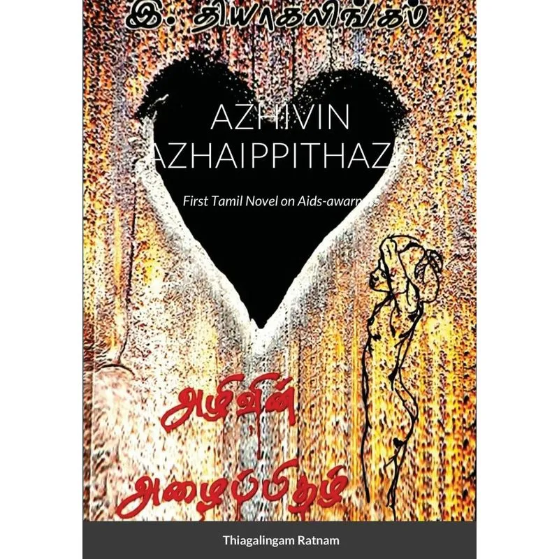 AZHIVIN AZHAIPPITHAZH
