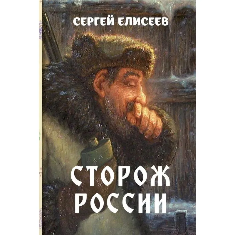 Storozh Rossii