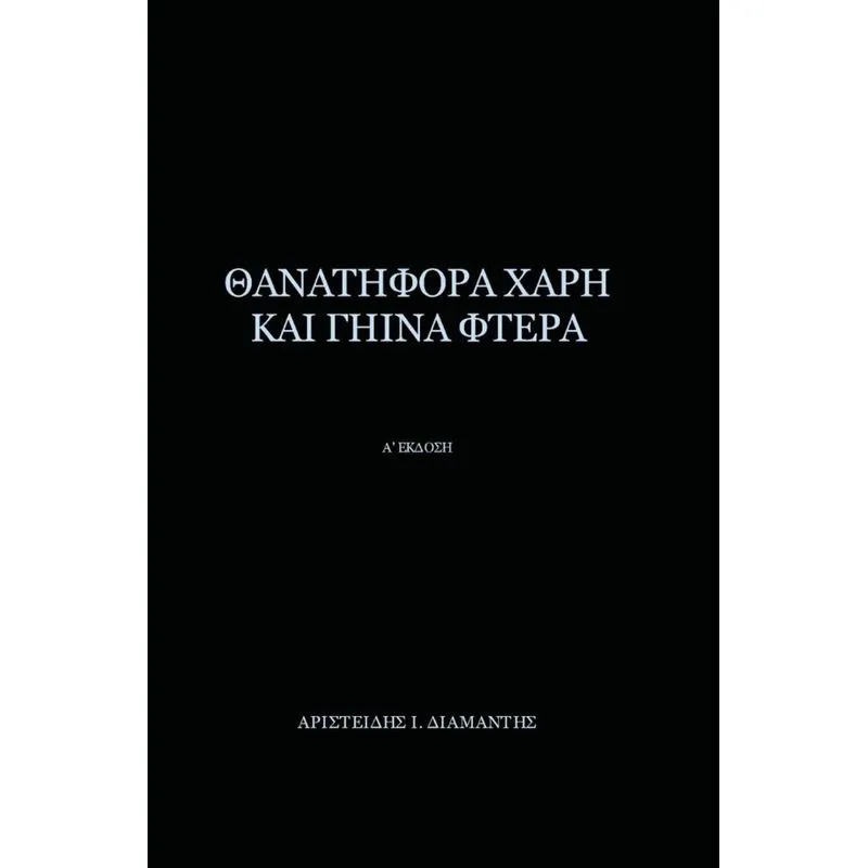Thanatifora Xarh Kai Ghina Ftera