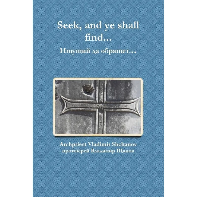 Seek, and ye shall find...