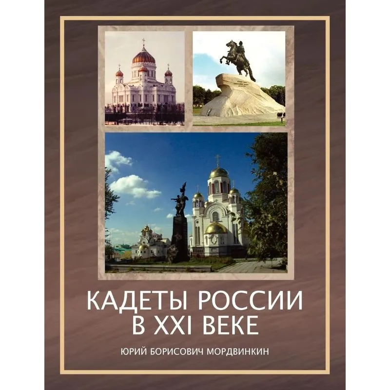 Cadets Of Russia In Xxi Century