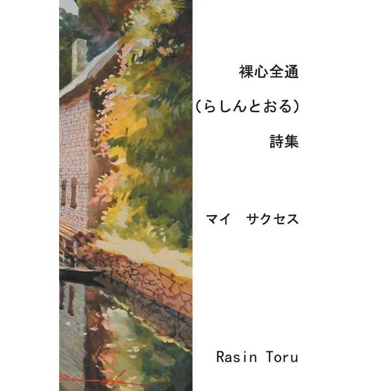 The Rasin Poems