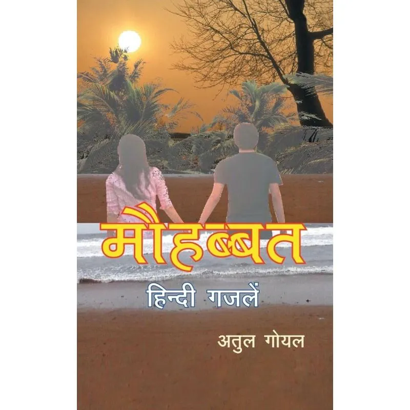 Mohabbat