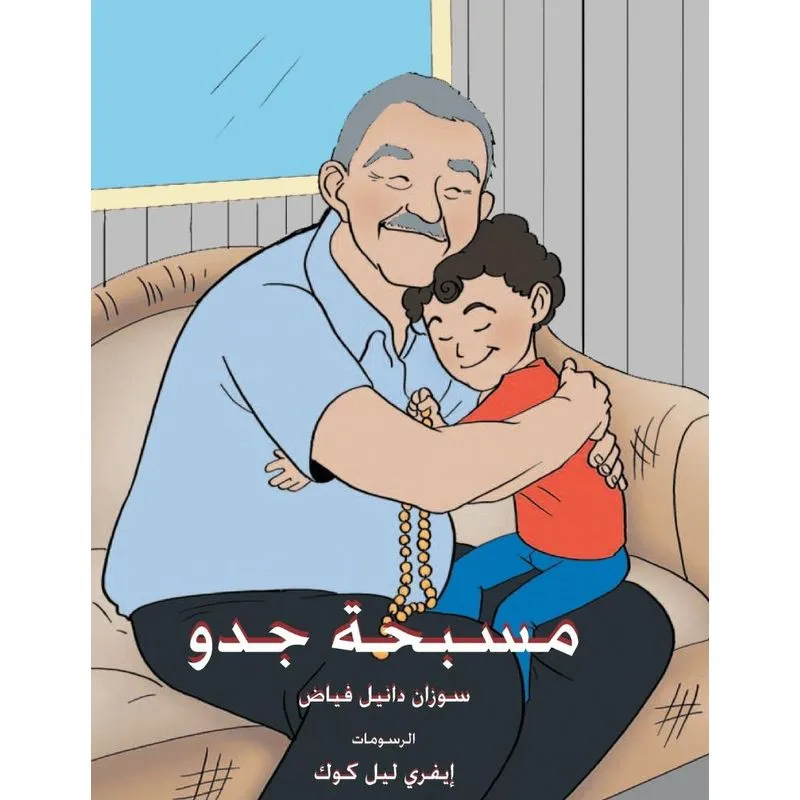 My Grandfathers Masbaha