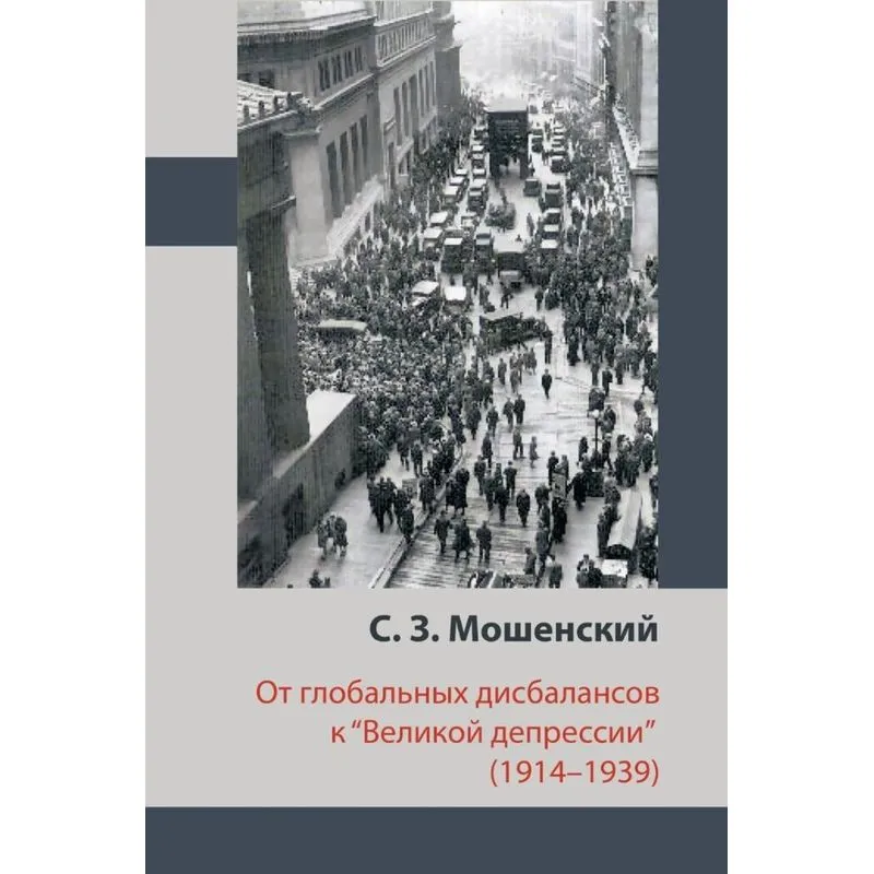 (1914-1939)