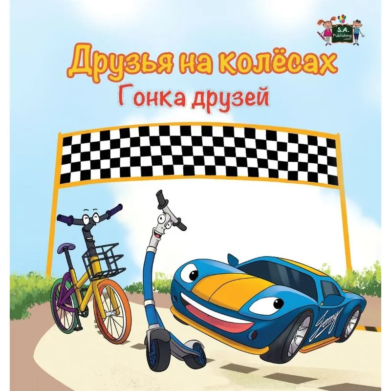 The Wheels -The Friendship Race