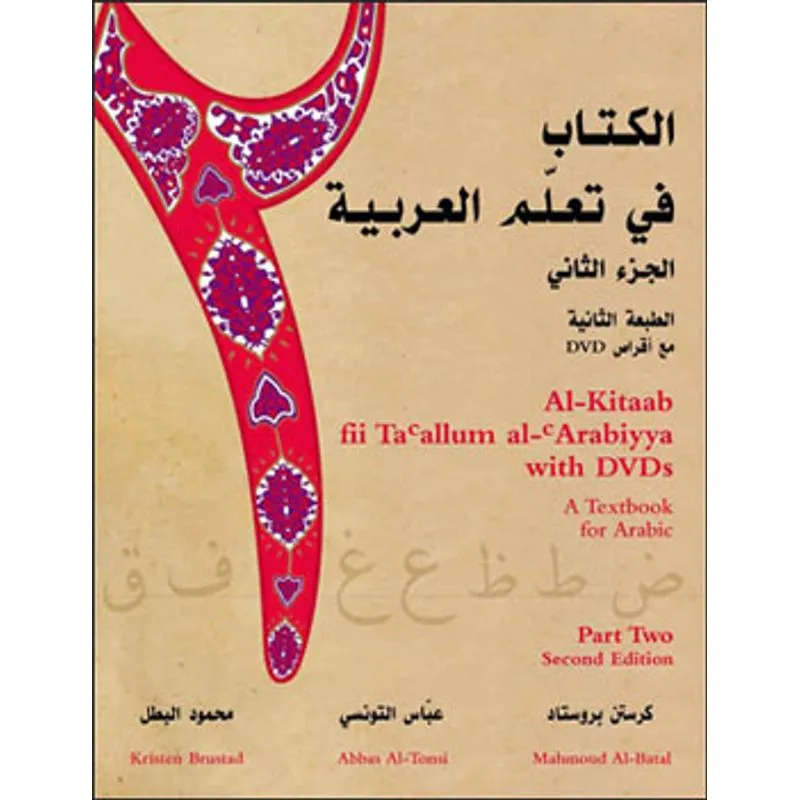 AL-KITAAB FII TA'ALLUM AL-'ARABIYYA (WITH DVD) - A TEXTBOOK FOR ARABIC PART 2