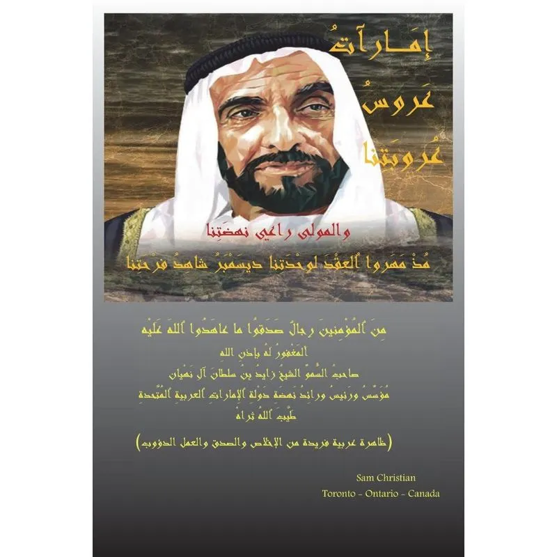 The United Arab Emirates