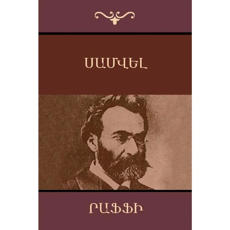 Samuel (Samvel) (Armenian Edition)
