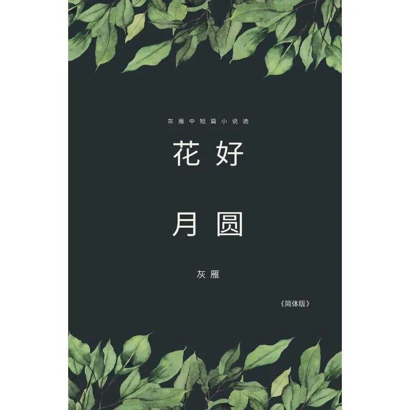 Full Moon Flower - A Collection of Selected Short Stories a