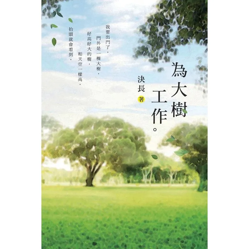 Work For The Tree