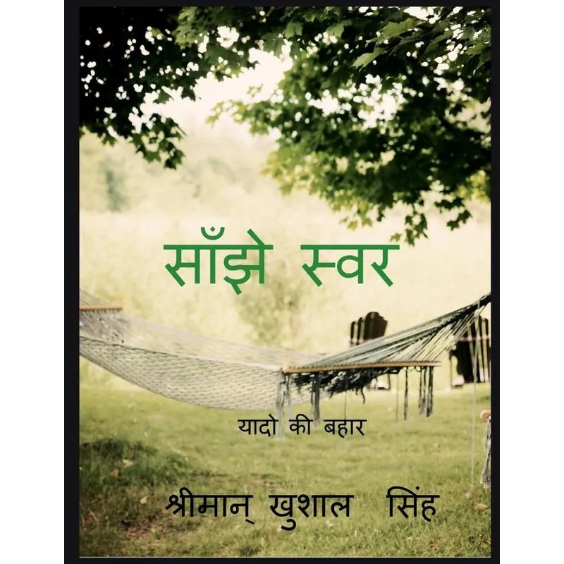 Commen Talkis / साँझे स्वर
