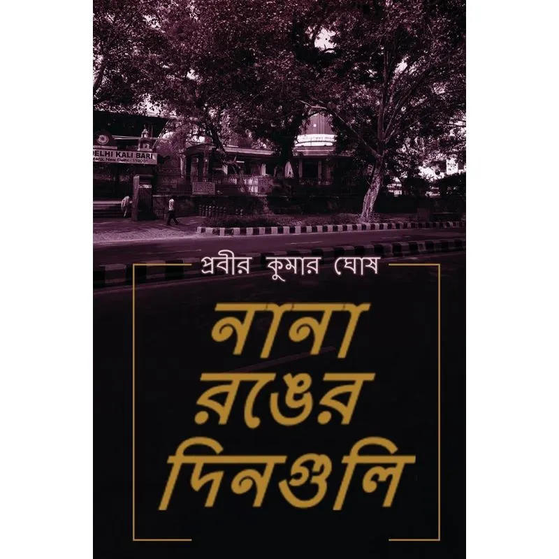 Nana Ronger Dinguli