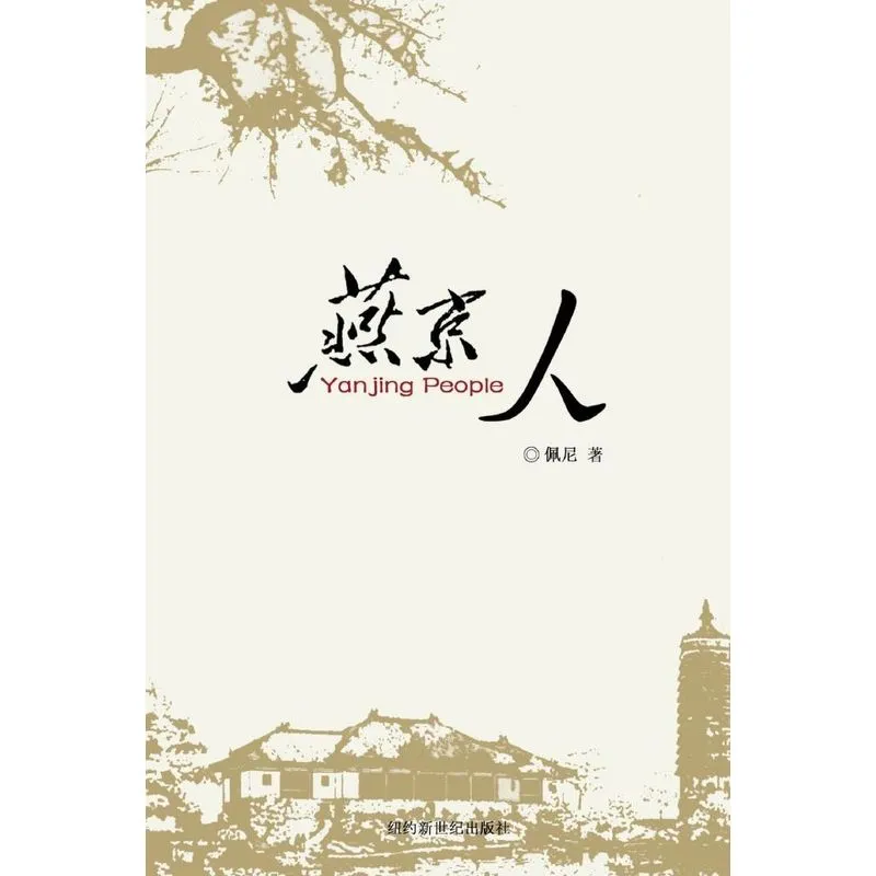 Yanjin People