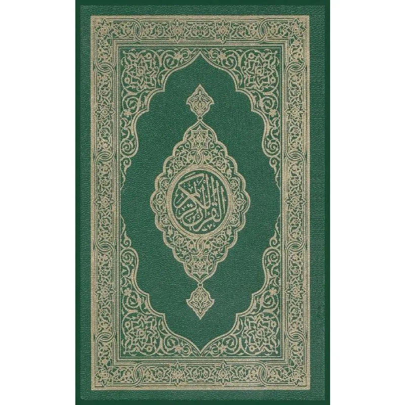 Al-Quran Al-Kareem