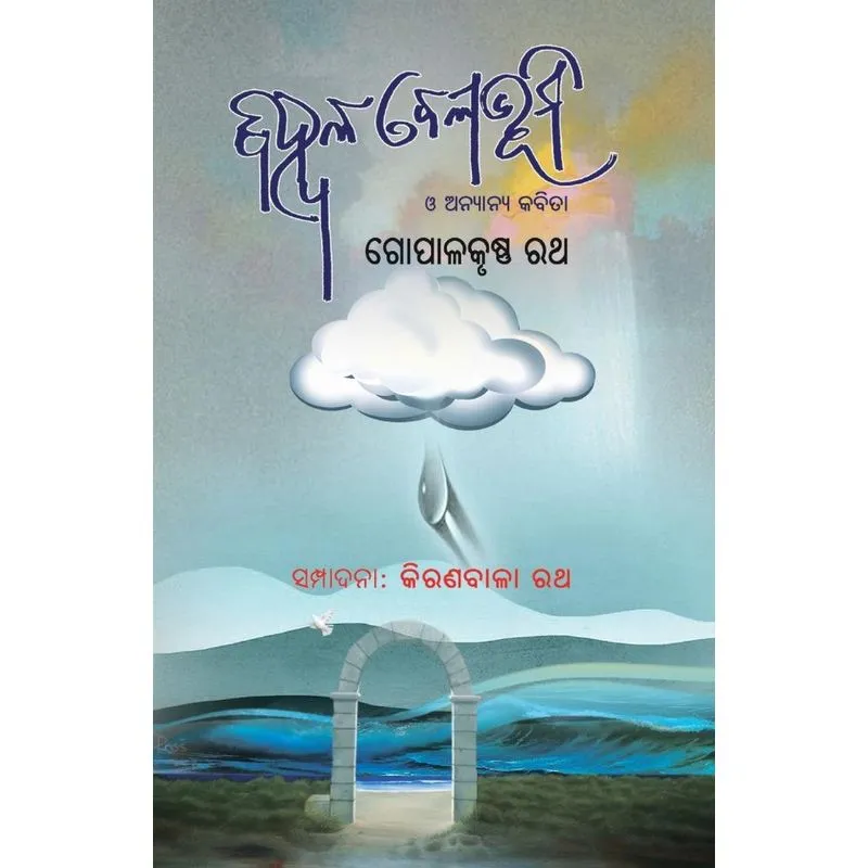 Bihwala Belabhumi O Anyanya Kabita