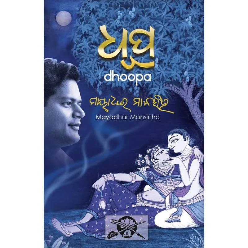 Dhoopa