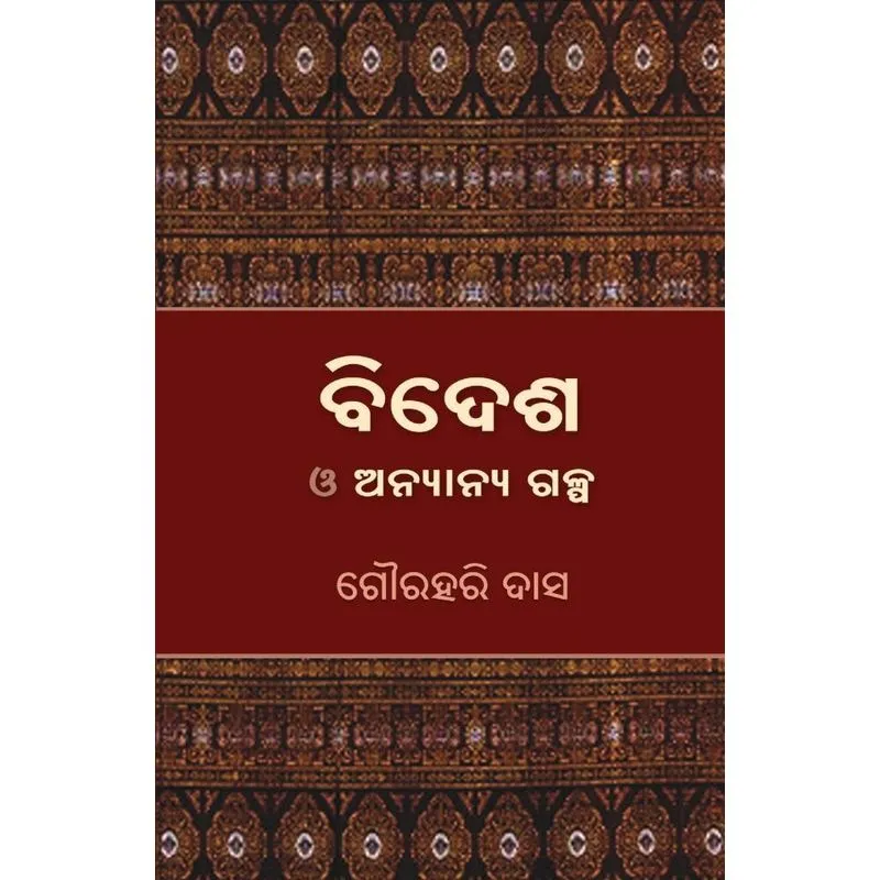Bidesha O Anyanya Galpa