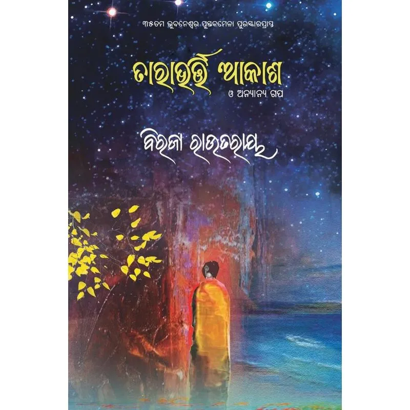 Tarabharti Aakash O Anyanya Gapa