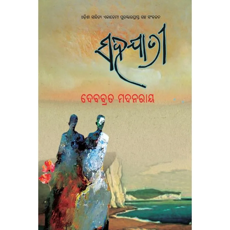 Sahajatri