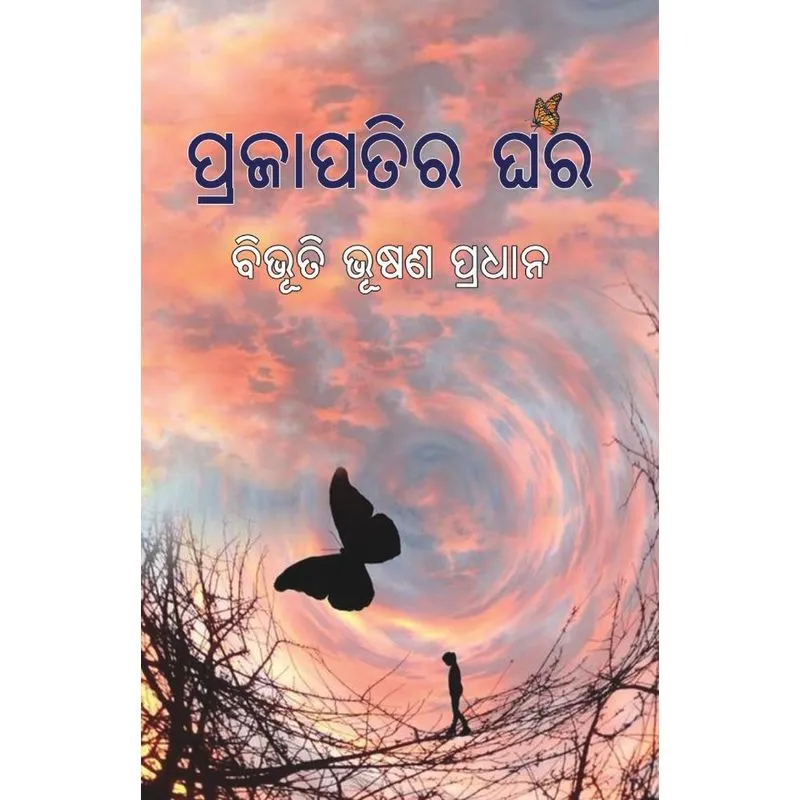 Prajapatira Ghara