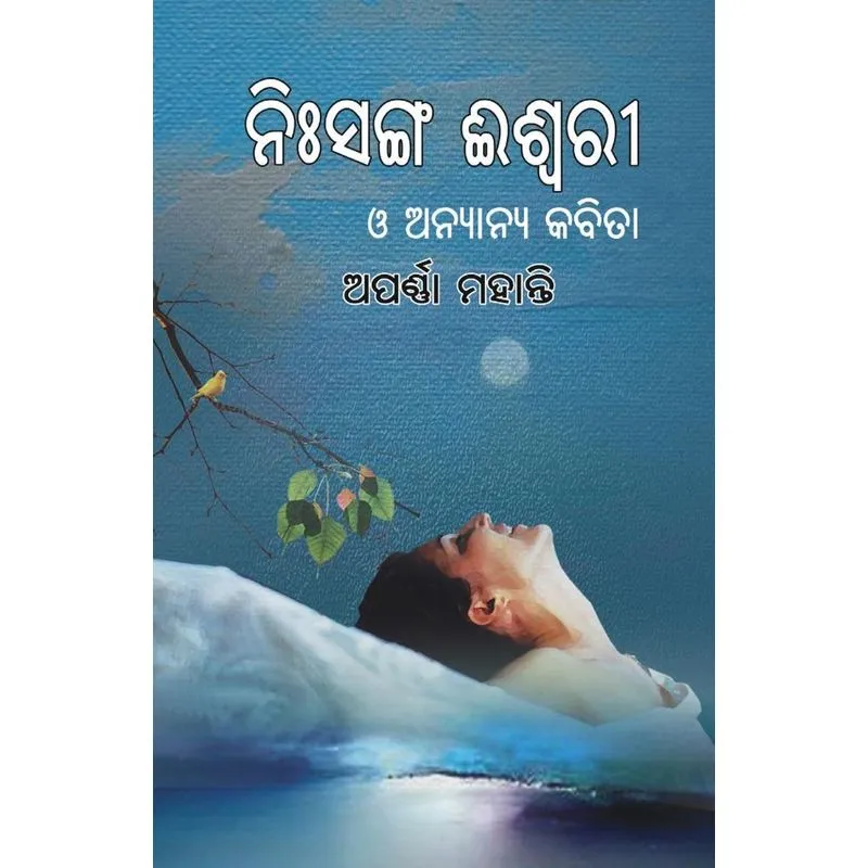Nisanga Iswari O Anyanya Kabita