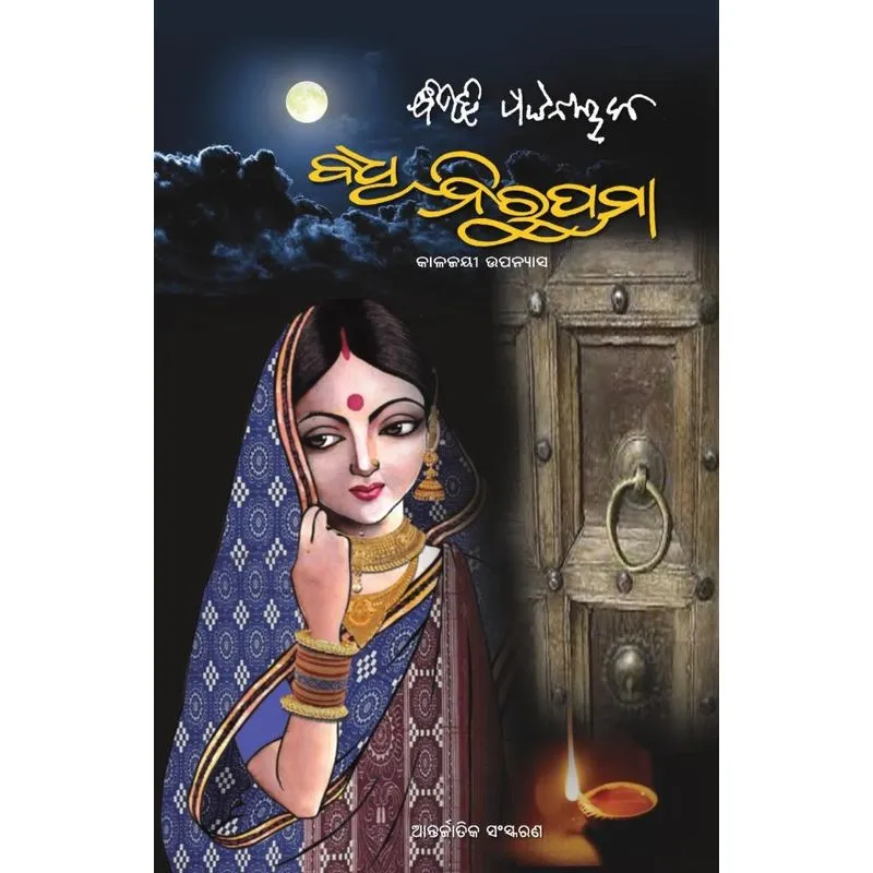 Badhu Nirupama