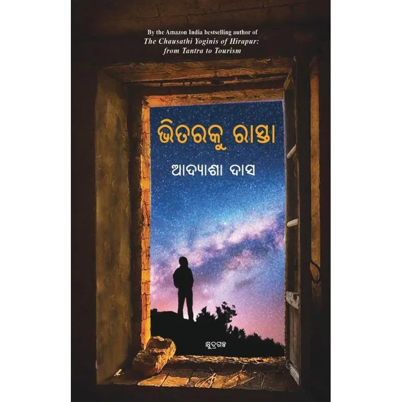 Bhitaraku Rasta