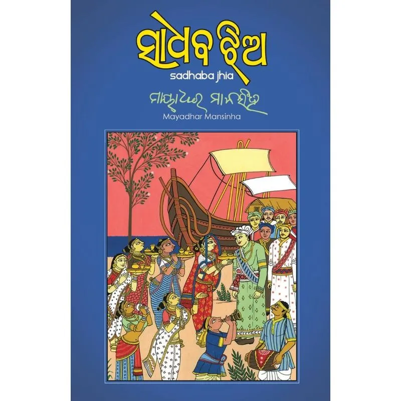 Sadhaba Jhia