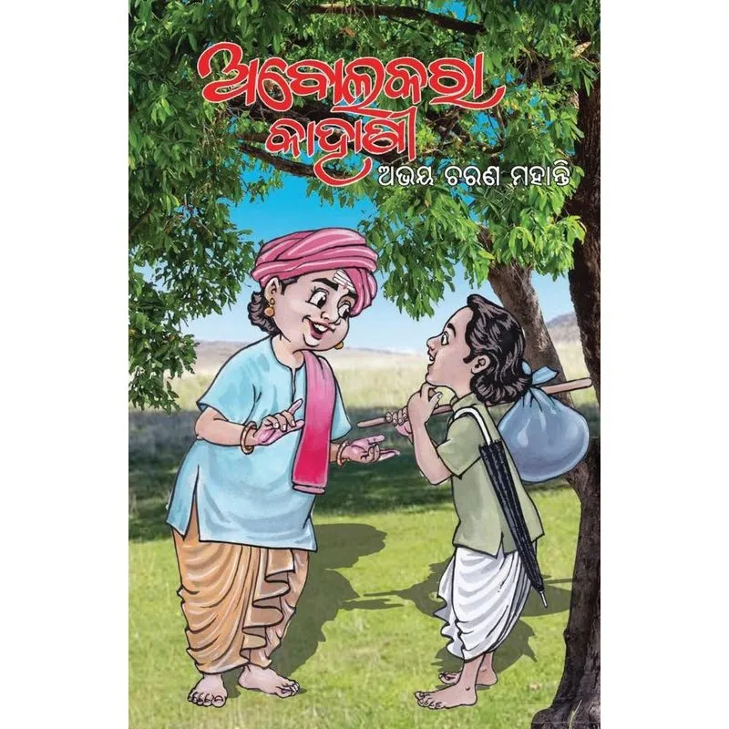 Abolakara Kahani