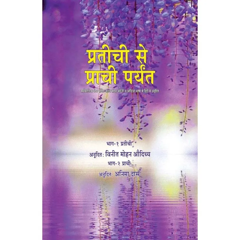 PRATICHI SE PRACHI PARYANT