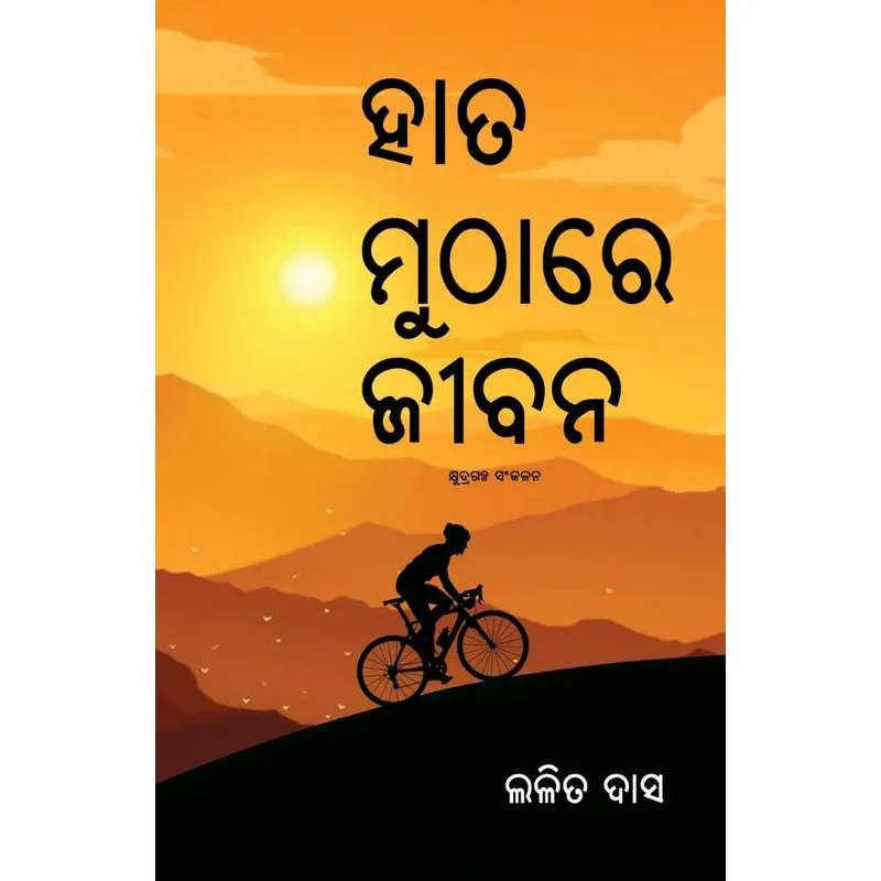 Hata Muthare Jibana