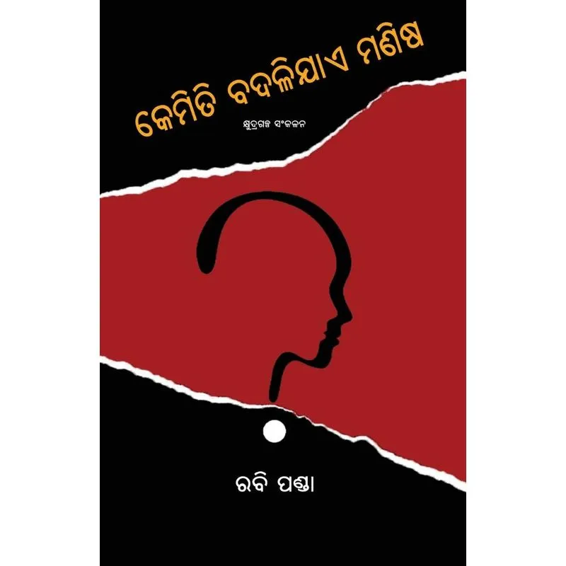 Kemiti Badalijae Manisha