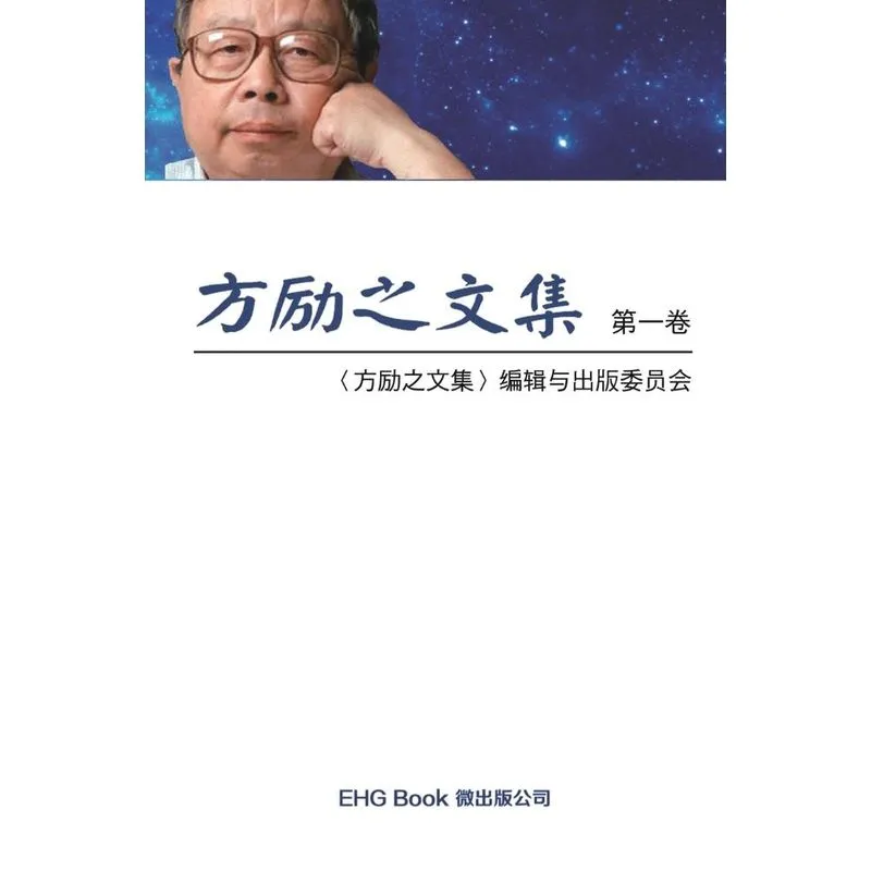 Fang Li-Zhi Collection (Vol 1)