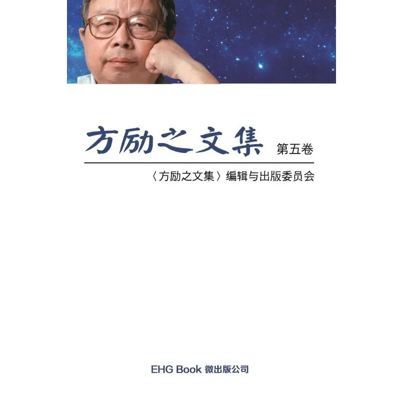 Fang Li-Zhi Collection (Vol 5)