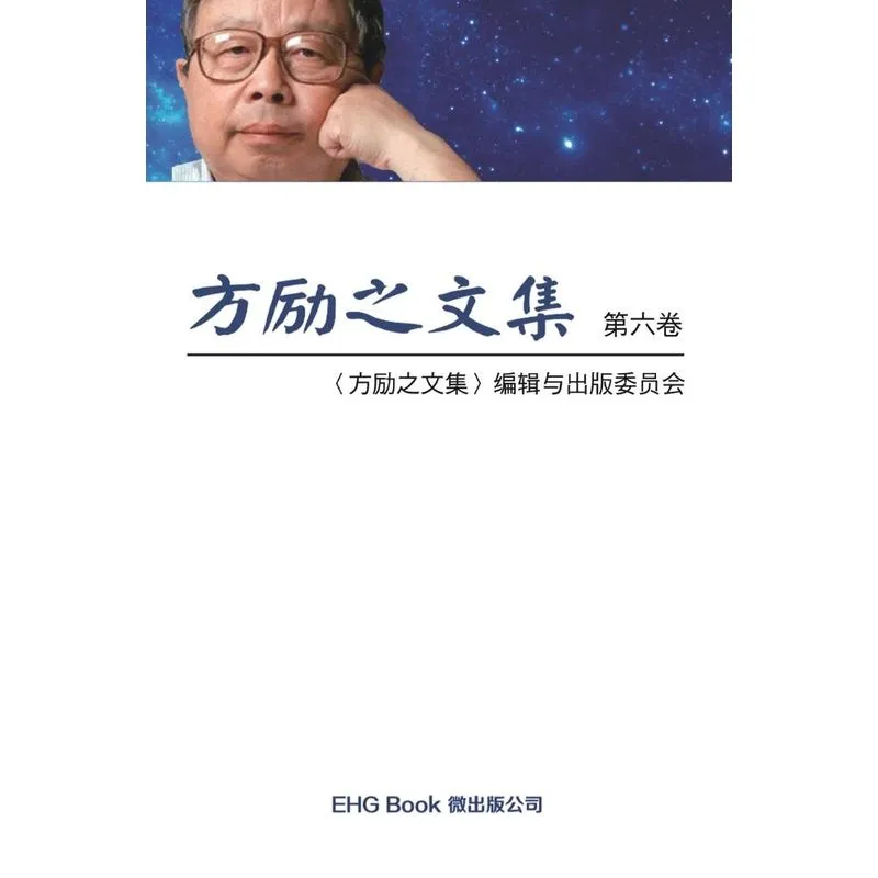Fang Li-Zhi Collection (Vol 6)