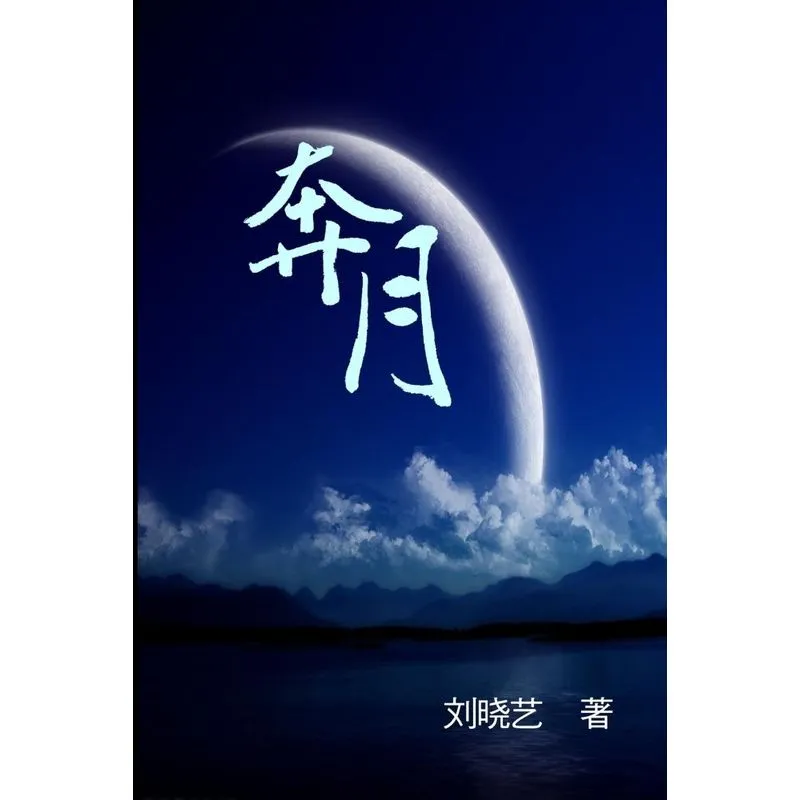 Dashing to the Moon