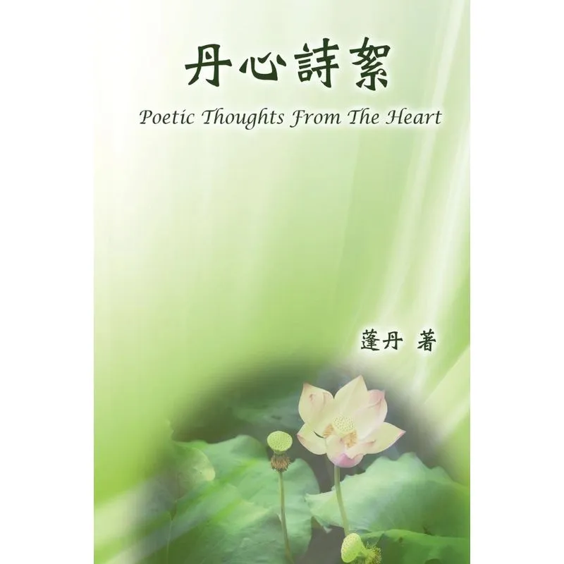 Poetic Thoughts From The Heart
