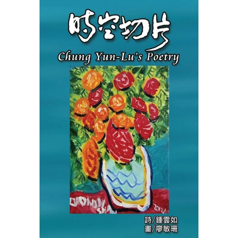 Chung Yun-Lus Poetry