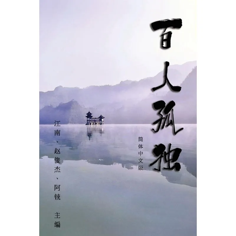 Hundred Loneliness Poetry
