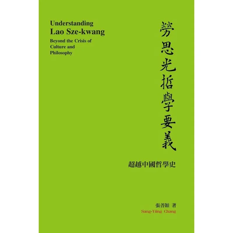 Understanding Lao Sze-kwang