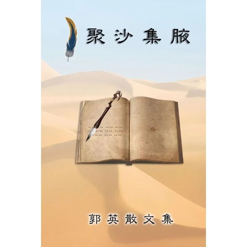 Essays of Kuo Ying