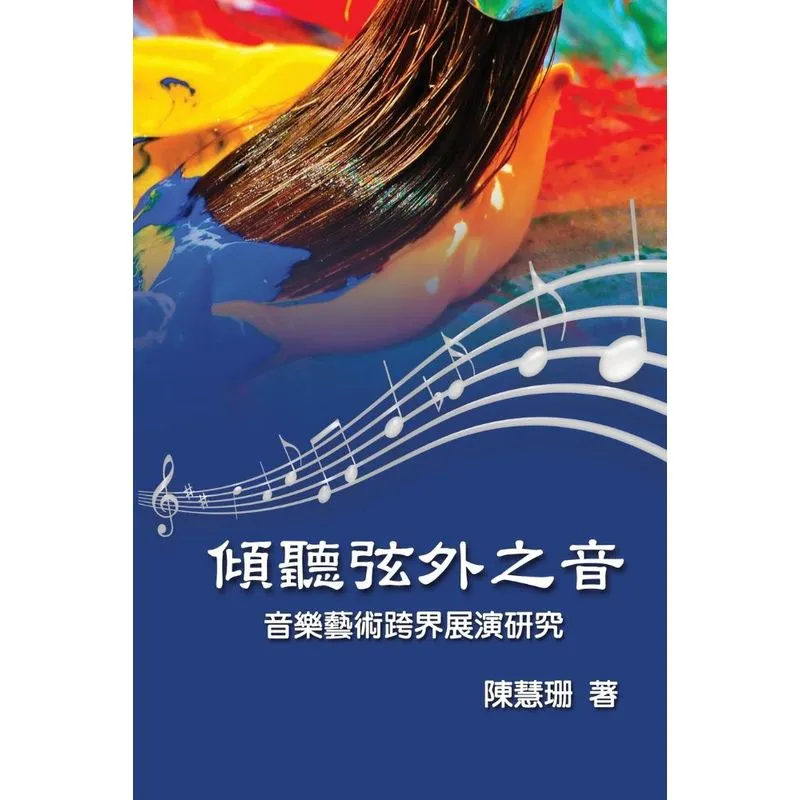 Listening Beyond the Sound