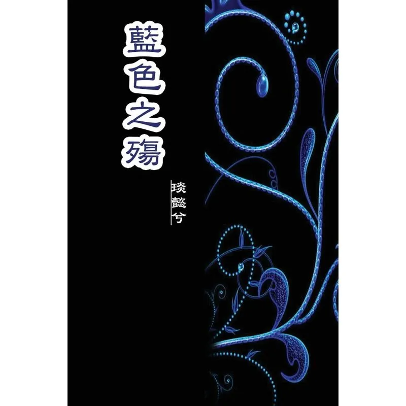 The Sorrow of Blue