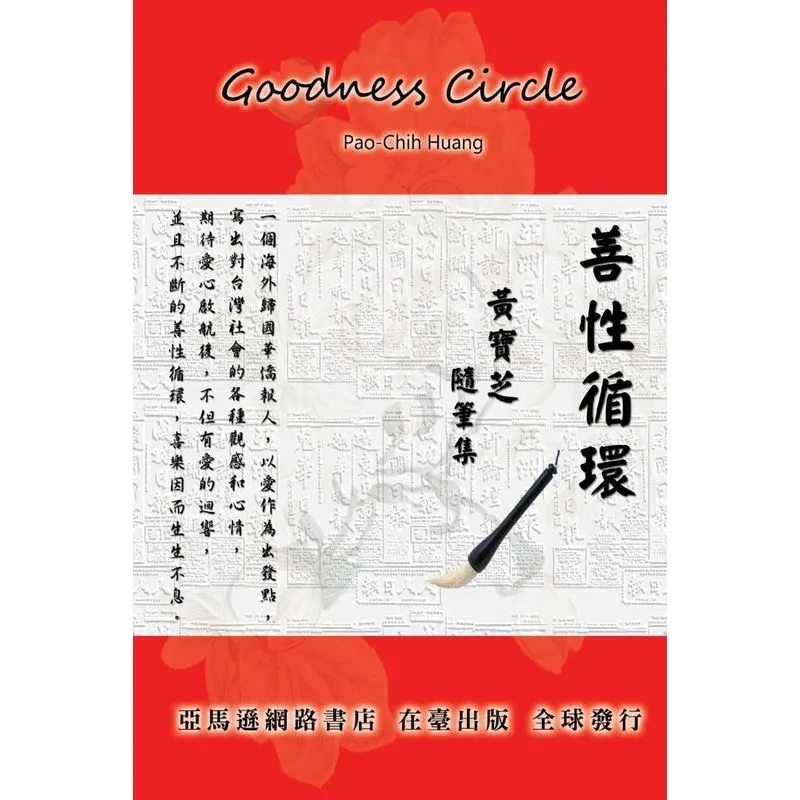 Goodness Circle (Part One)