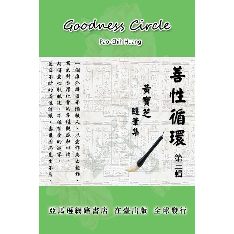 Goodness Circle (Part Three)